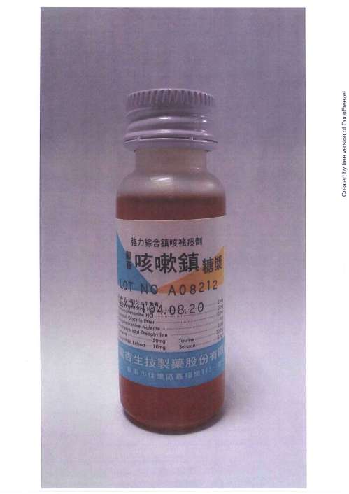 Anti-Cough Syrup "L.S." "龍杏"咳嗽鎮糖漿(2)