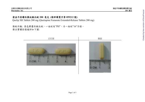 Quelip XR Tablets 200mg 潰益平持續性藥效膜衣錠200毫克