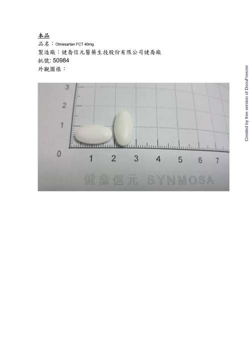 Omesar F.C. Tablets 40mg 順脈暢膜衣錠40毫克