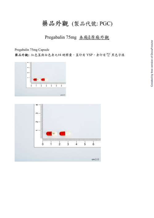 Phudialin Hard Capsules 75mg 伏癲寧膠囊75毫克