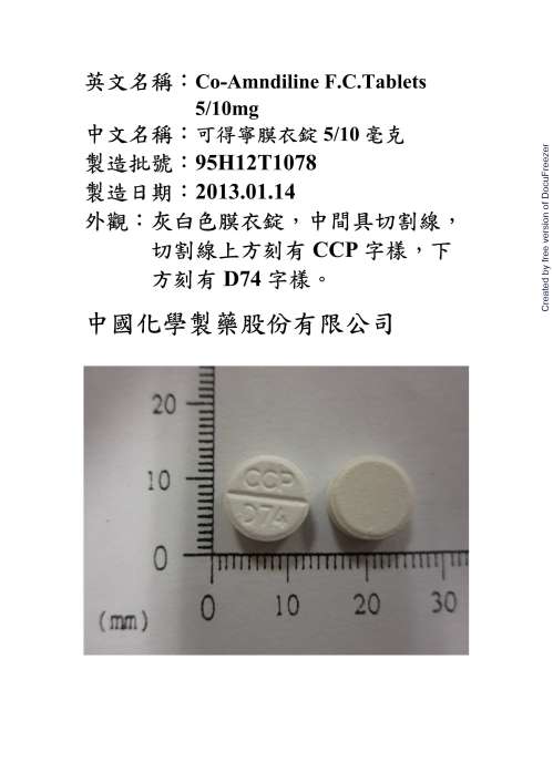 Co-Amndiline F.C. Tablets 5/10mg 可得寧膜衣錠5/10毫克
