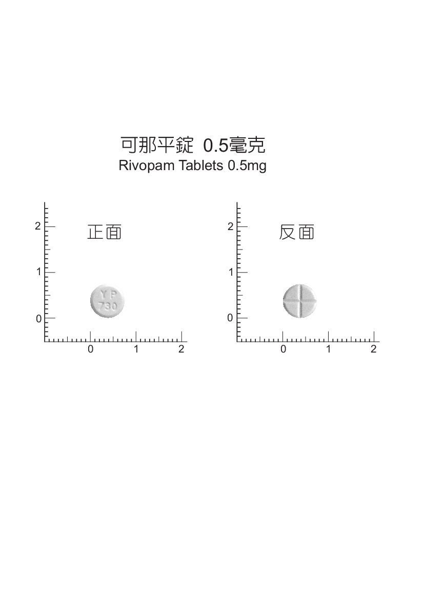 Rivopam Tablets 0.5mg "Y.Y." "應元"可那平錠0.5毫克