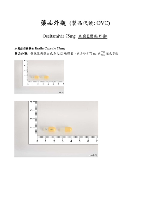 Eraflu Capsule 75mg "Yung Shin" "永信"易剋冒膠囊75毫克
