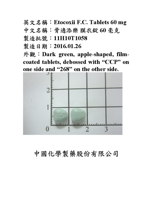 Etocoxii F.C. Tablets 60mg 骨適添樂膜衣錠60毫克