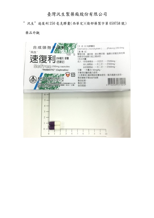 Sefree Capsules 250mg "Panbiotic" (Cephradine) "汎生"速復利膠囊250毫克(西華定)