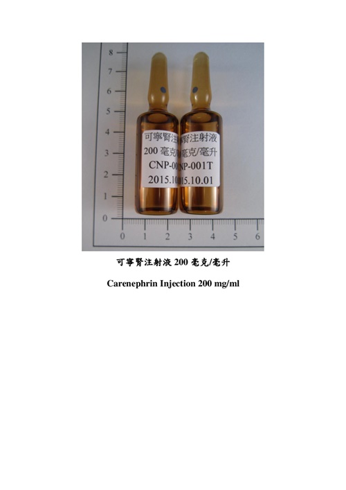 Carenephrin Injection 200mg/ml 可寧腎注射液200毫克/毫升