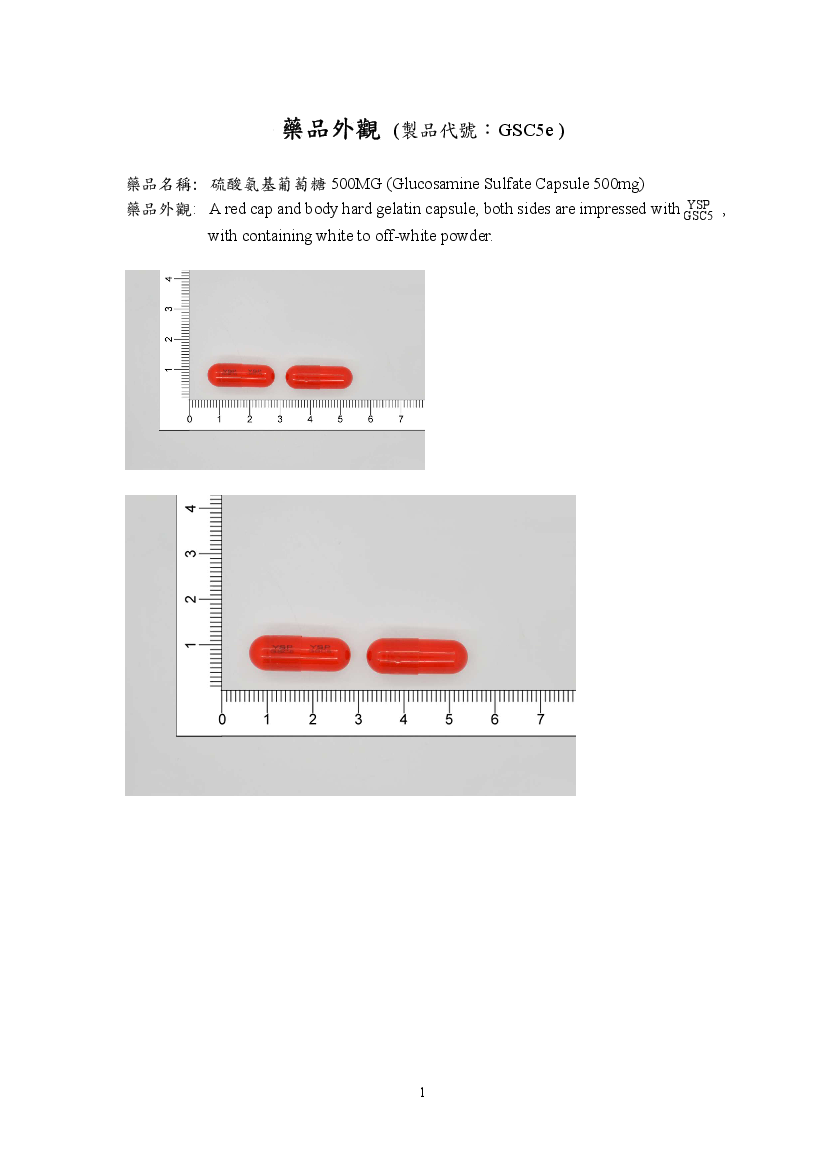 Glustrong Capsules 500mg 骨永壯膠囊500毫克