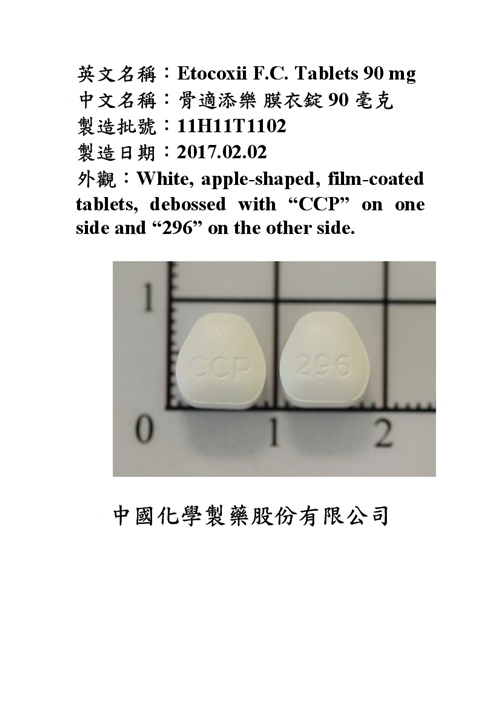 Etocoxii F.C. Tablets 90mg 骨適添樂膜衣錠90毫克