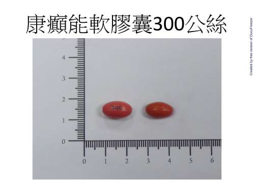 CONVULEX 300MG CAPSULES 康癲能軟膠囊３００公絲