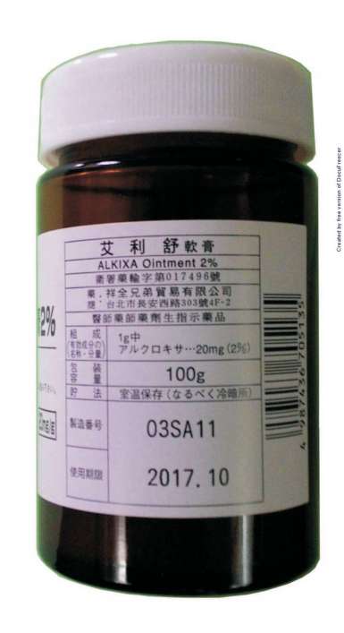 ALKIXA OINTMENT 2% 艾利舒軟膏