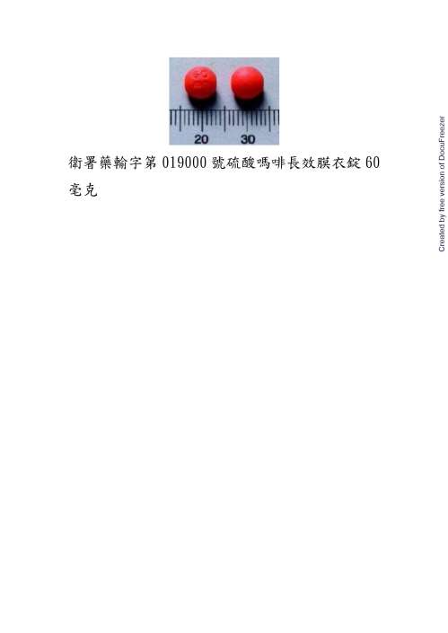 MST CONTINUS TABLETS 60MG 硫酸嗎啡長效膜衣錠60毫克