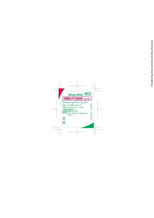 PERDIPINE INJECTION 1MG/ML 培爾吉平注射液１毫克/毫升