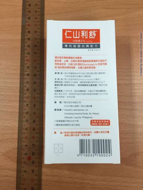 NIZORAL SHAMPOO 2%W/W (KETOCONAZOLE) 仁山利舒洗髮精２％　Ｗ/Ｗ(1)