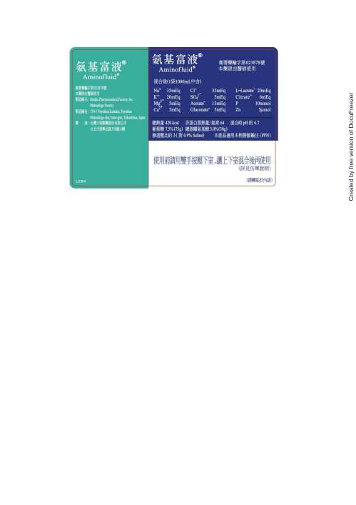 AMINOFLUID 氨基富液
