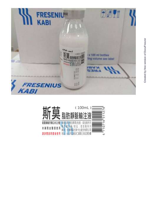 SMOFlipid 20% Emulsion for Infusion 斯莫脂肪靜脈輸注液