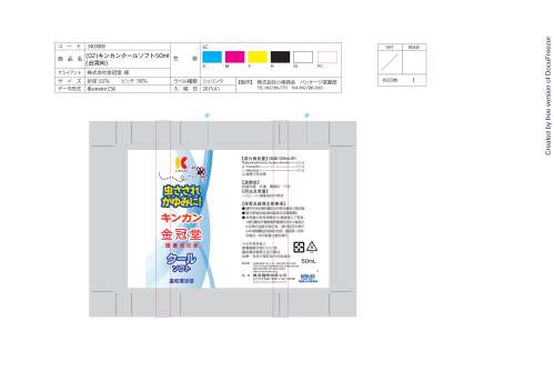 Kinkan Coolsoft Topical solution 金冠堂鎮癢消炎液溫和清涼型