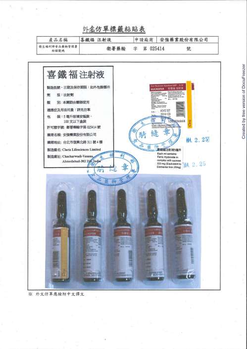 Sucrofer Injection 喜鐵福 注射液