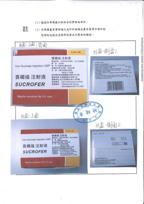 Sucrofer Injection 喜鐵福 注射液(1)