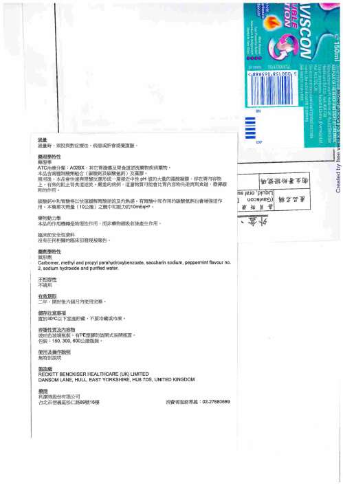 Gaviscon Double Action Liquid, oral suspension 嘉胃斯康雙效懸浮液(1)