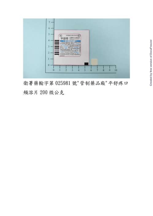 PAINKYL fentanyl (buccal soluble films) 200mcg 平舒疼口頰溶片200微公克