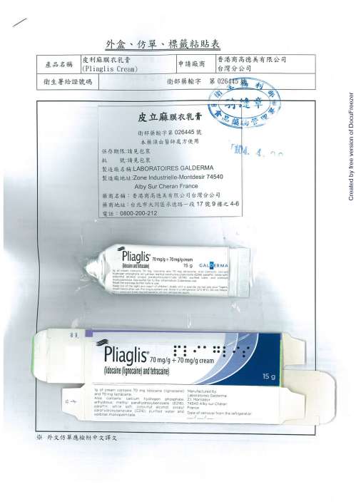 Pliaglis Cream 皮利麻膜衣乳膏