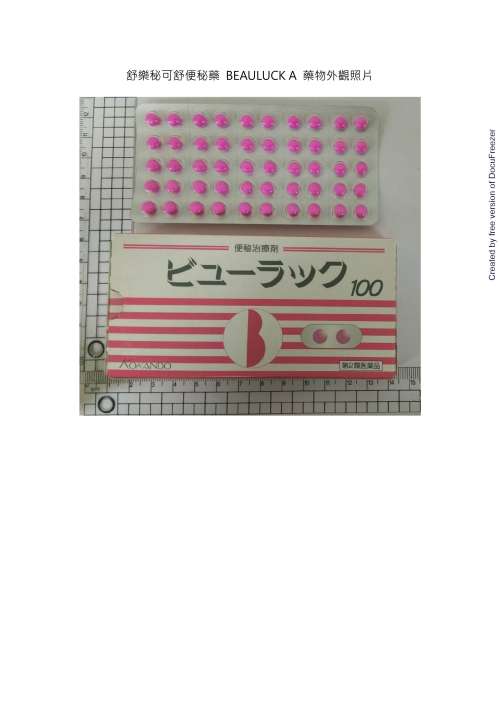 BEAULUCK A "倍加麗"便祕藥腸溶糖衣錠