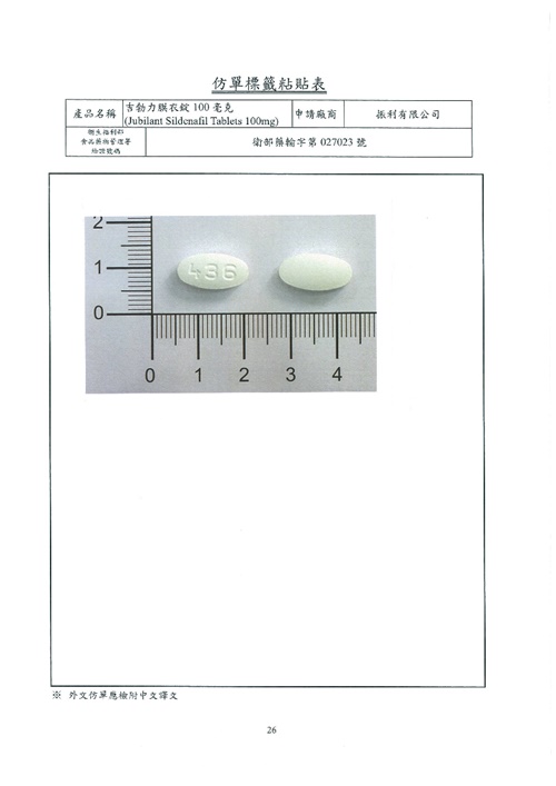 Jubilant Sildenafil Tablets 100mg 吉勃力膜衣錠100毫克