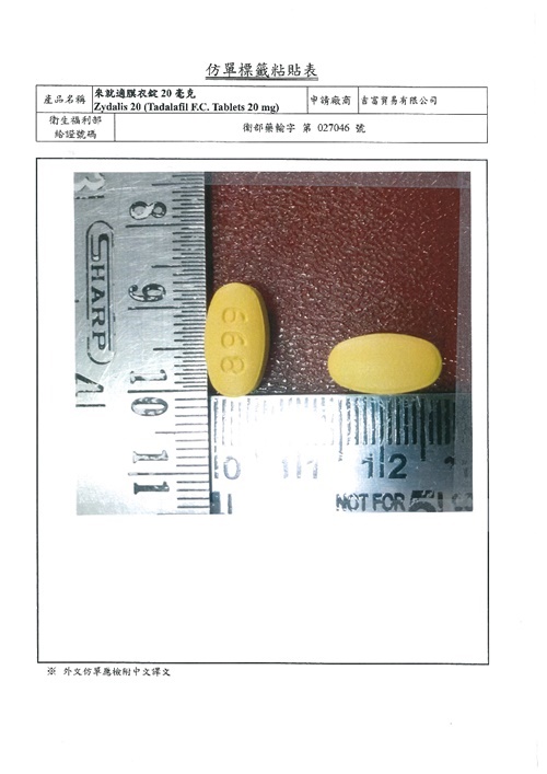 Zydalis 20 (Tadalafil F.C. Tablets 20mg) 來就適膜衣錠20毫克