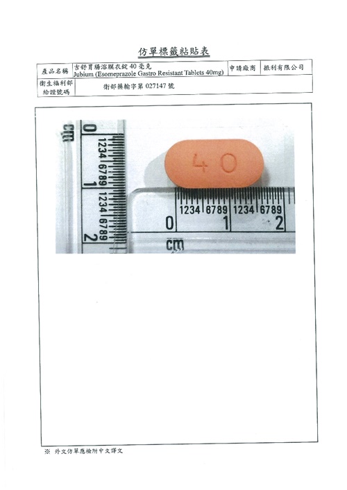 Jubium (Esomeprazole Gastro Resistant Tablets 40mg) 吉舒胃腸溶膜衣錠40毫克