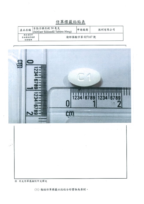 Jubilant Sildenafil Tablets 50mg 吉勃力膜衣錠50毫克