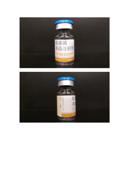 Oritezomib 瘤濾滅凍晶注射劑