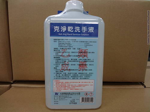 KEH JING HAND SANITIZER SOLUTION "ELT" "艾力特"克淨乾洗手液