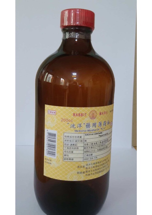 Medicinal Menthol Oil "K.Y." "洸洋"藥用薄荷油(1)