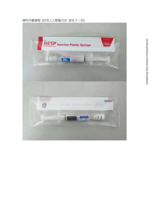 NESP Injection Plastic Syringe 20 mcg/0.5 ml 耐血比注射劑20微克/0.5毫升