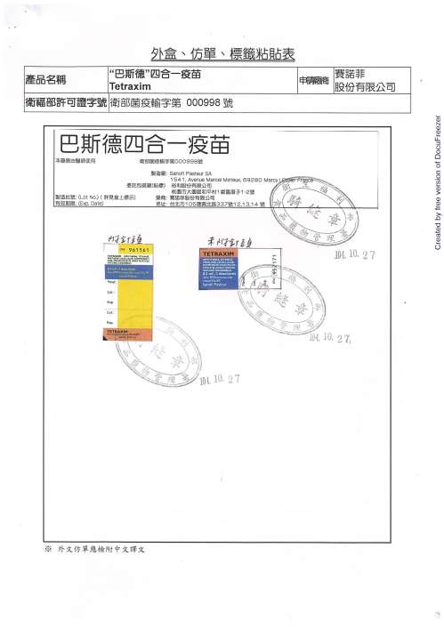 Tetraxim suspension for injection 泰多星四合一疫苗