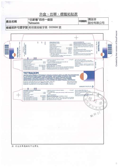 Tetraxim suspension for injection 泰多星四合一疫苗(1)