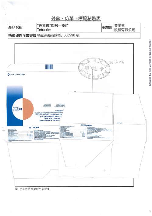 Tetraxim suspension for injection 泰多星四合一疫苗(4)