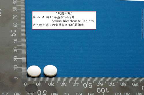 SODIUM BICARBONATE TABLETS "華盛頓"蘇打片