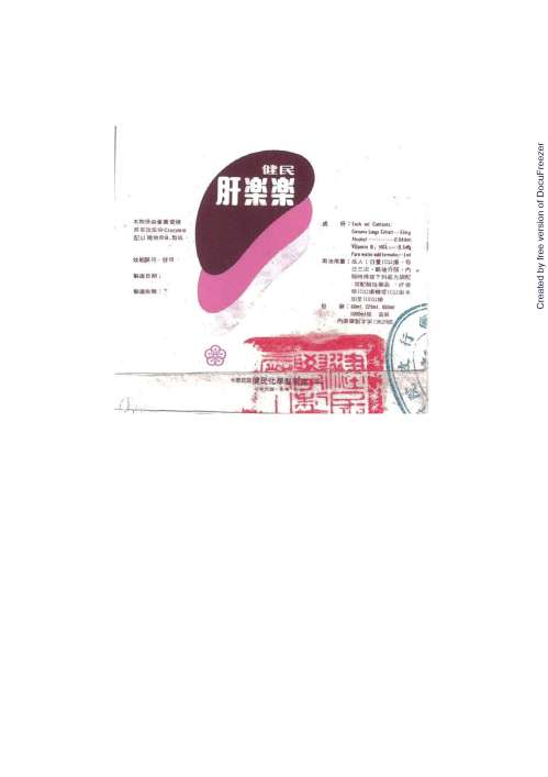 CURORON "健民"肝樂樂