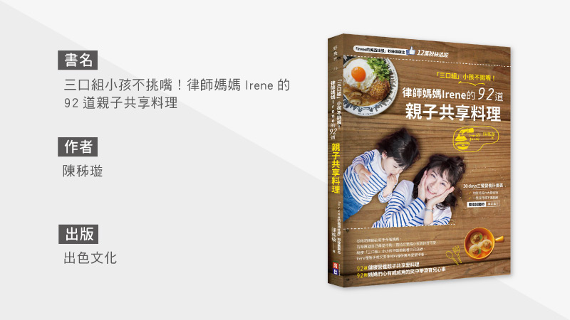 小朋友最愛！美西灶腳Irene傳授美味速成の3道蛋料理_圖5