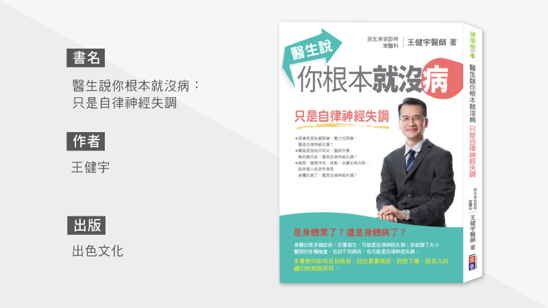什麼是自律神經失調？專家告訴你對健康的影響是…_圖2