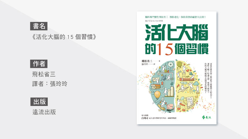 記憶差、不專注、認知降…不靠藥物，預防失智症的最佳方案_圖2