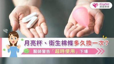 月亮杯、衛生棉條多久換一次？ 醫師警告「超時使用」下場