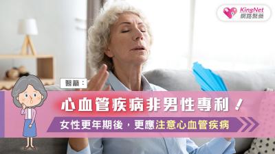 心血管疾病非男性專利！醫籲：大腹女應注意心血管疾病