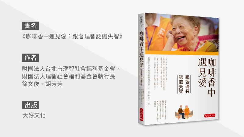 與失智症拚搏！專家籲：打造失智症友善照護，身心靈都該面面俱到_圖2