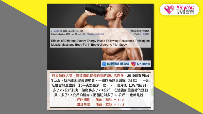 增加肌肉量該怎麼吃，才能確保體脂肪不會升高？減重醫師傳授，把握2原則就能順利增肌減脂_圖4