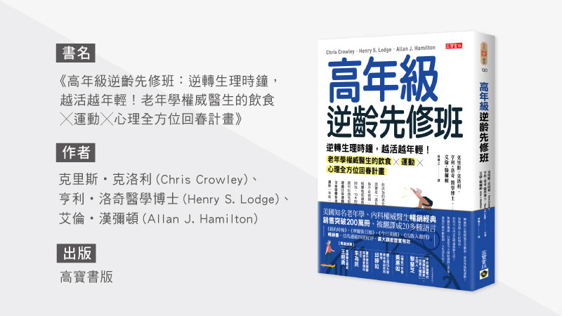 逆齡關鍵是「強健的心臟」！專家建議，「強心臟」就該這麼做_圖2