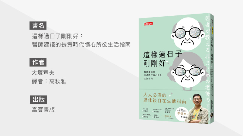 飲食要營養均衡才健康？！專家說：對長者而言，這樣或許更好_圖2