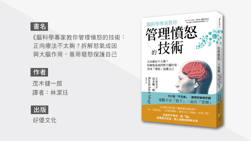 人為什麼會生氣？為何會惹人生氣？專家提點主要原因是…_圖2