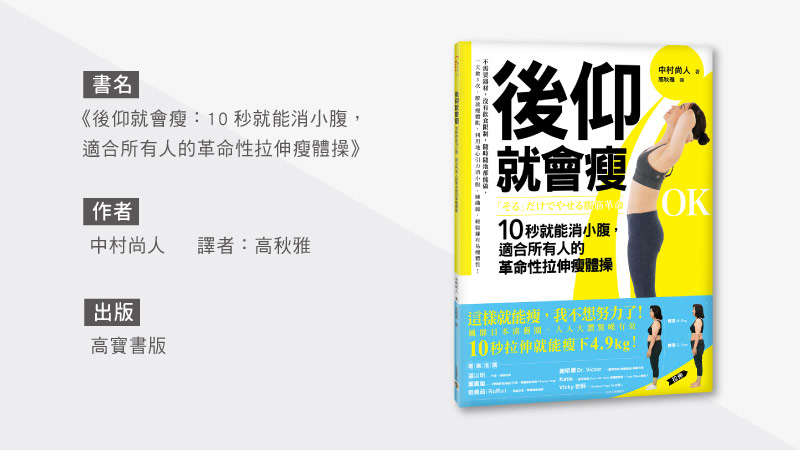 只要10秒就能瘦小腹？！專家傳授1招讓你輕鬆瘦！_圖6